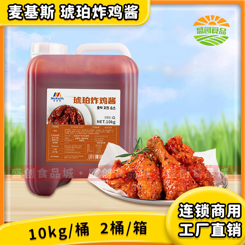 麦基斯琥珀炸鸡丁酱10kg韩式炸鸡专用琥珀酱蘸酱连锁店商用