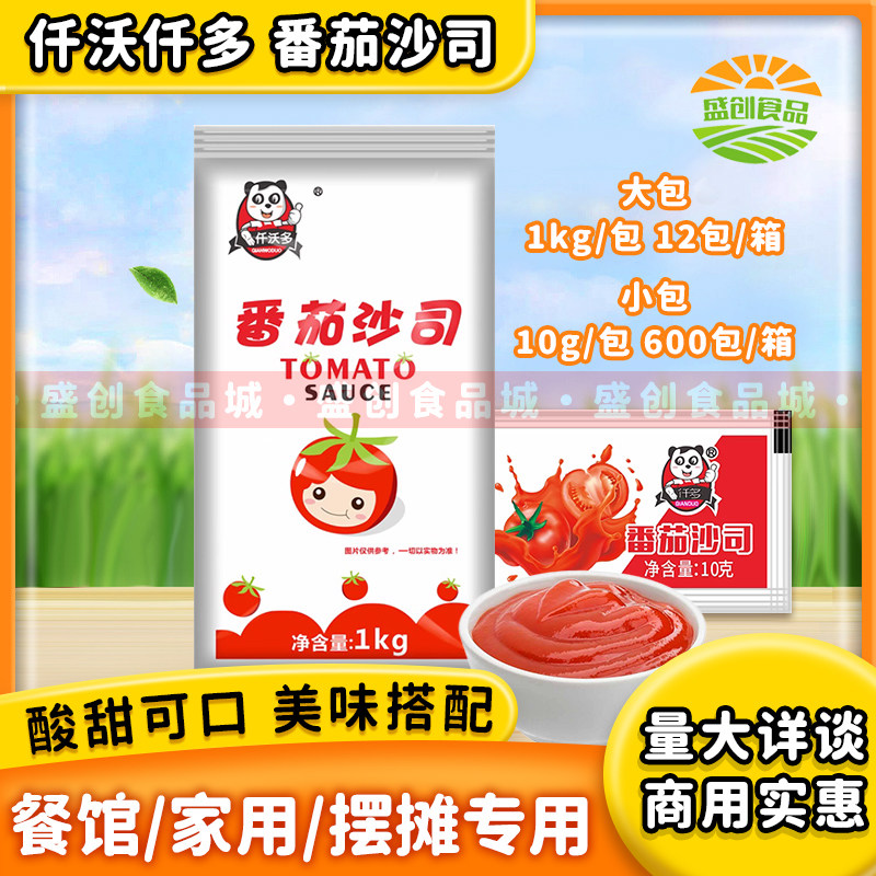 仟沃多小包装番茄沙司多用途西红柿儿童手抓饼面饼鲜香包邮整件