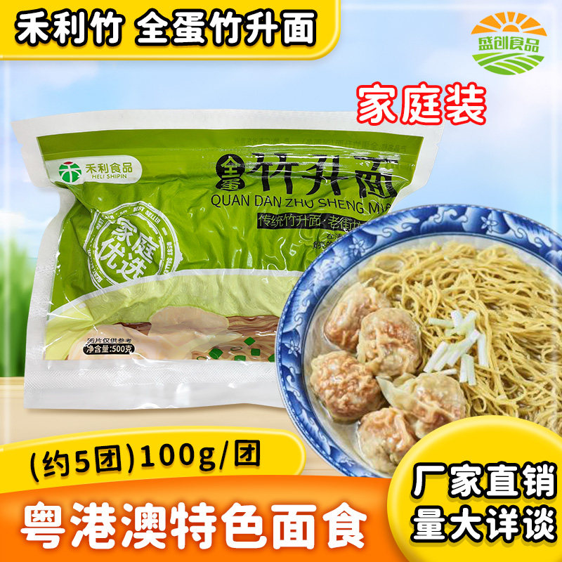 禾利食品全蛋竹升面广式饺子云吞面细蓉家庭装1斤装餐饮装商用