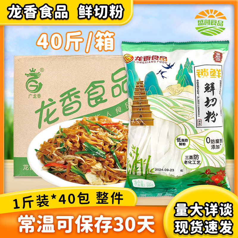 广龙香河粉鲜切粉正宗鲜河粉湿河粉速食即食干炒牛家商用批发 - 实物图