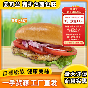 麦可益猪扒包胚面包4对猪仔包胚热狗香肠包港式猪排包切开汉堡胚