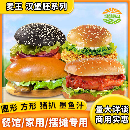 麦王猪扒包面包胚美式汉堡