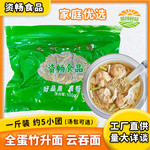 资畅正宗广东竹升面1斤装云吞面