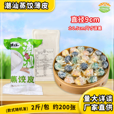味中乐薄皮蒸饺皮9*9cm商用