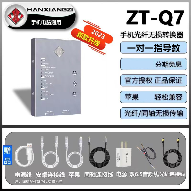 韩湘子ZH-Q7光纤无损立体声转换器苹果手机直播声卡电脑主播专用
