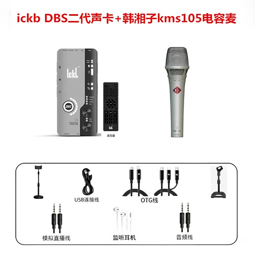 ickb DBS二代专业手机直播声卡唱歌设备网红主播户外无线麦克套装