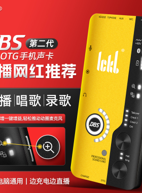 ickb DBS二代专业手机直播声卡唱歌设备网红主播户外无线麦克套装