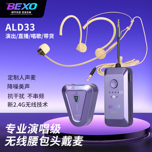 贝克斯ALD33肤色无线头戴式麦克风耳麦户外唱歌直播带货主持话筒
