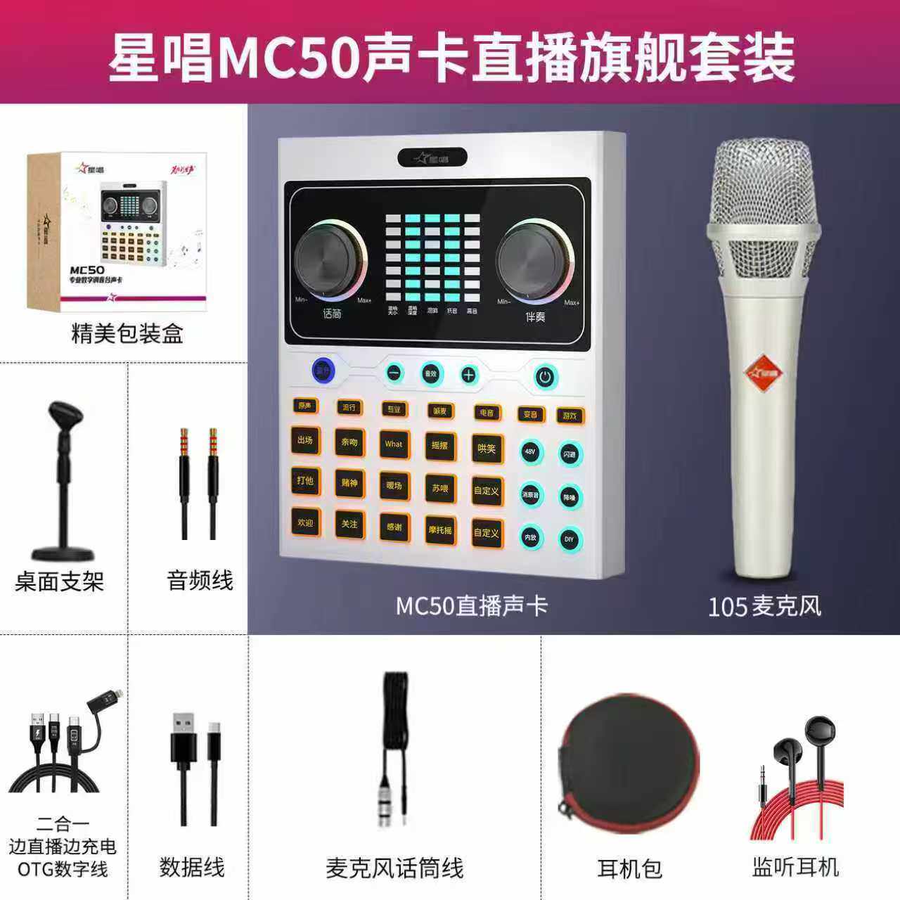 星唱MC50手机直播声卡套装抖音户外唱歌主播专用设备全套电脑通用