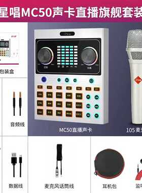 星唱MC50手机直播声卡套装抖音户外唱歌主播专用设备全套电脑通用