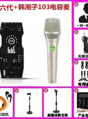 ickb so8六代专业手机直播声卡唱歌设备网红主播户外无线麦克套装