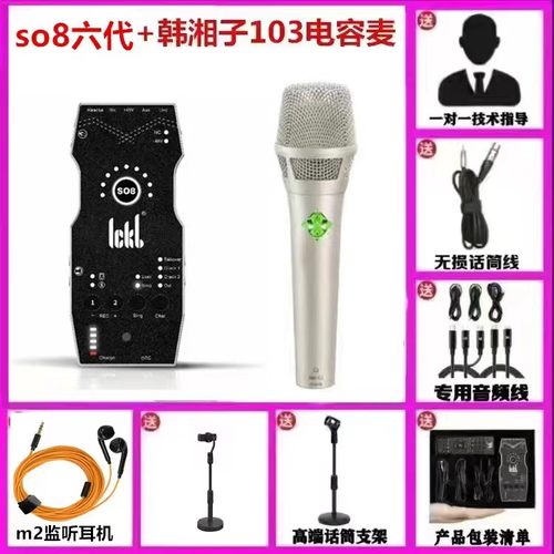 ickbso8六代手机声卡OTG立体声