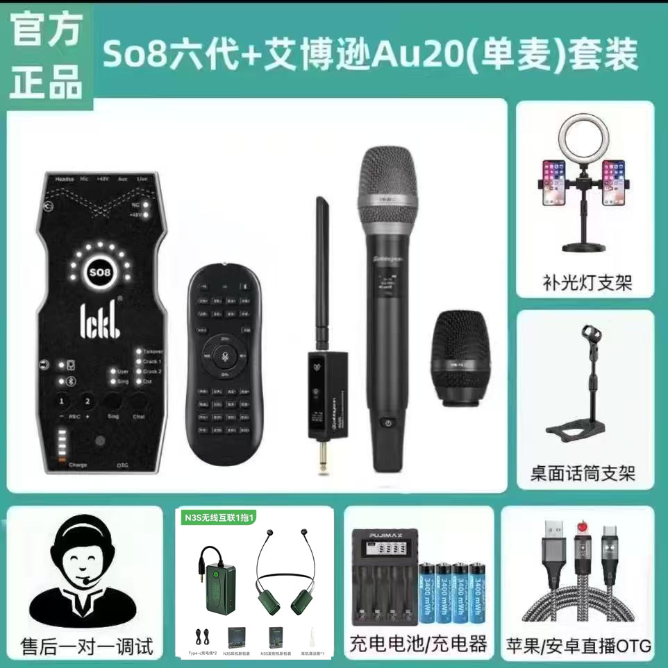 艾博逊 AU20专业无线电容麦克风直播声卡户外音响唱歌K歌动圈话筒