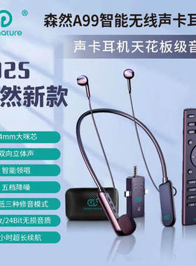 森然A99无线蓝牙耳机声卡话筒一体机手机唱歌抖音直播专用麦克风