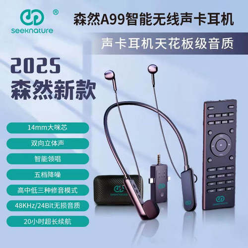 森然A99无线蓝牙耳机声卡话筒一体机手机唱歌抖音直播专用麦克风