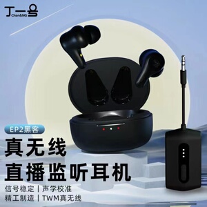 丁一号无线直播蓝牙耳机主播专用监听耳返手机声卡抖音网红户外