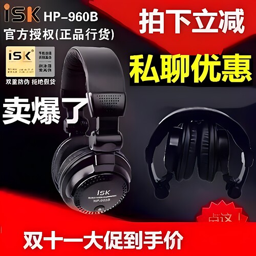ISK HP-960B电脑头戴式耳机有线专业dj监听hifi网络k歌yy主播3米 - 封面
