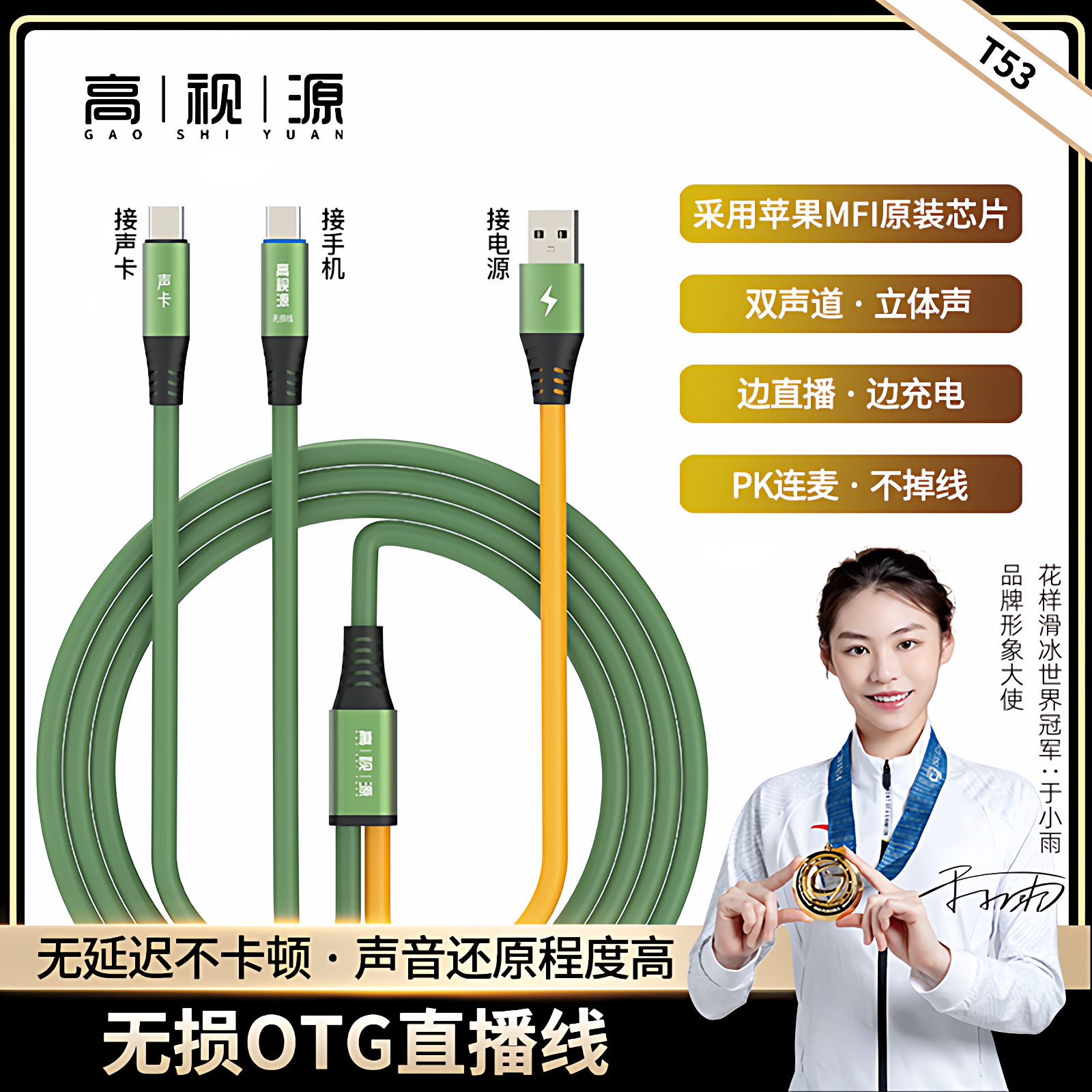 OTG苹果15直播数据转换器支持边直播边充电手机声卡通用线立体声