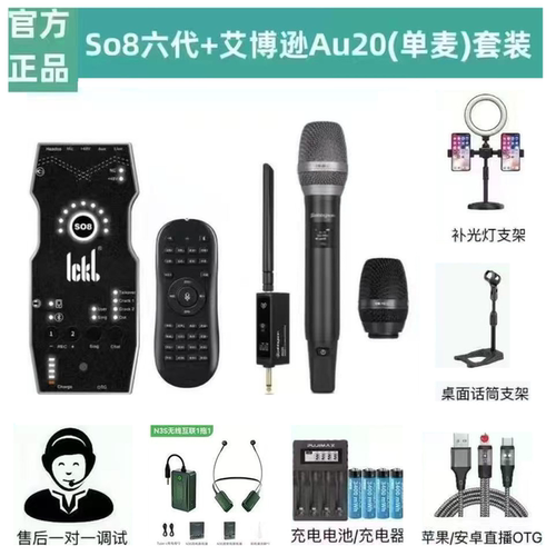 艾博逊 AU20专业无线电容麦克风so8声卡套装户外直播唱歌动圈话筒