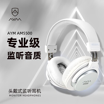 AYM AM5500白色头戴式专业录音棚录音直播乐器高保真有线监听耳机