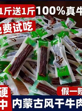 内蒙古风干手撕正宗牛肉干零食品