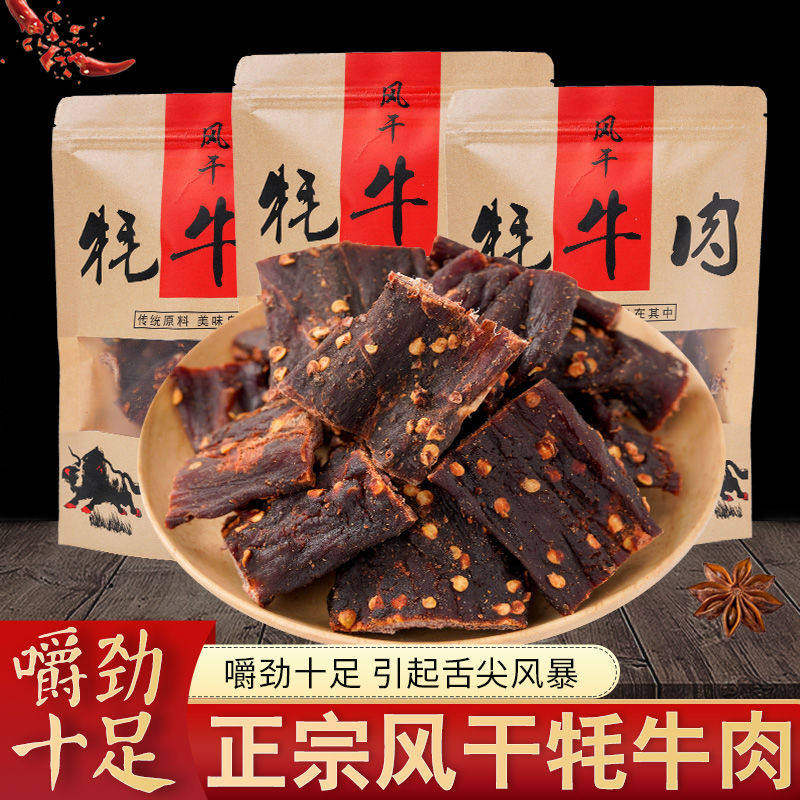 风干牛肉干四川西藏特产手撕超干营养麻辣饱腹非内蒙牦牛解馋零食