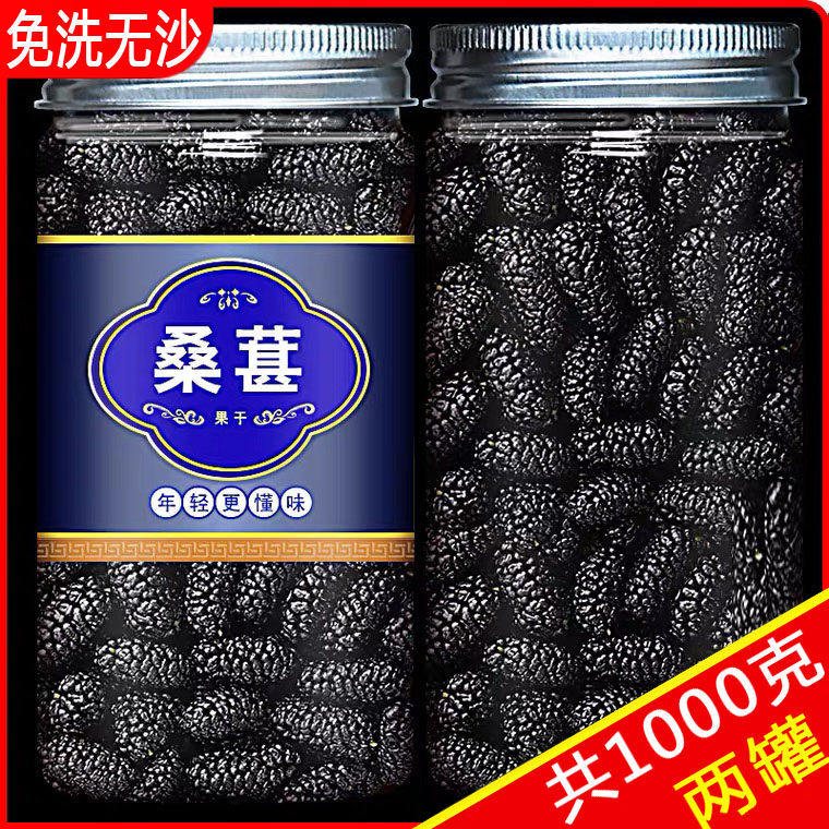 野生桑葚干黑桑椹特级泡茶泡酒新疆黑桑葚干果官方旗舰店2026新货