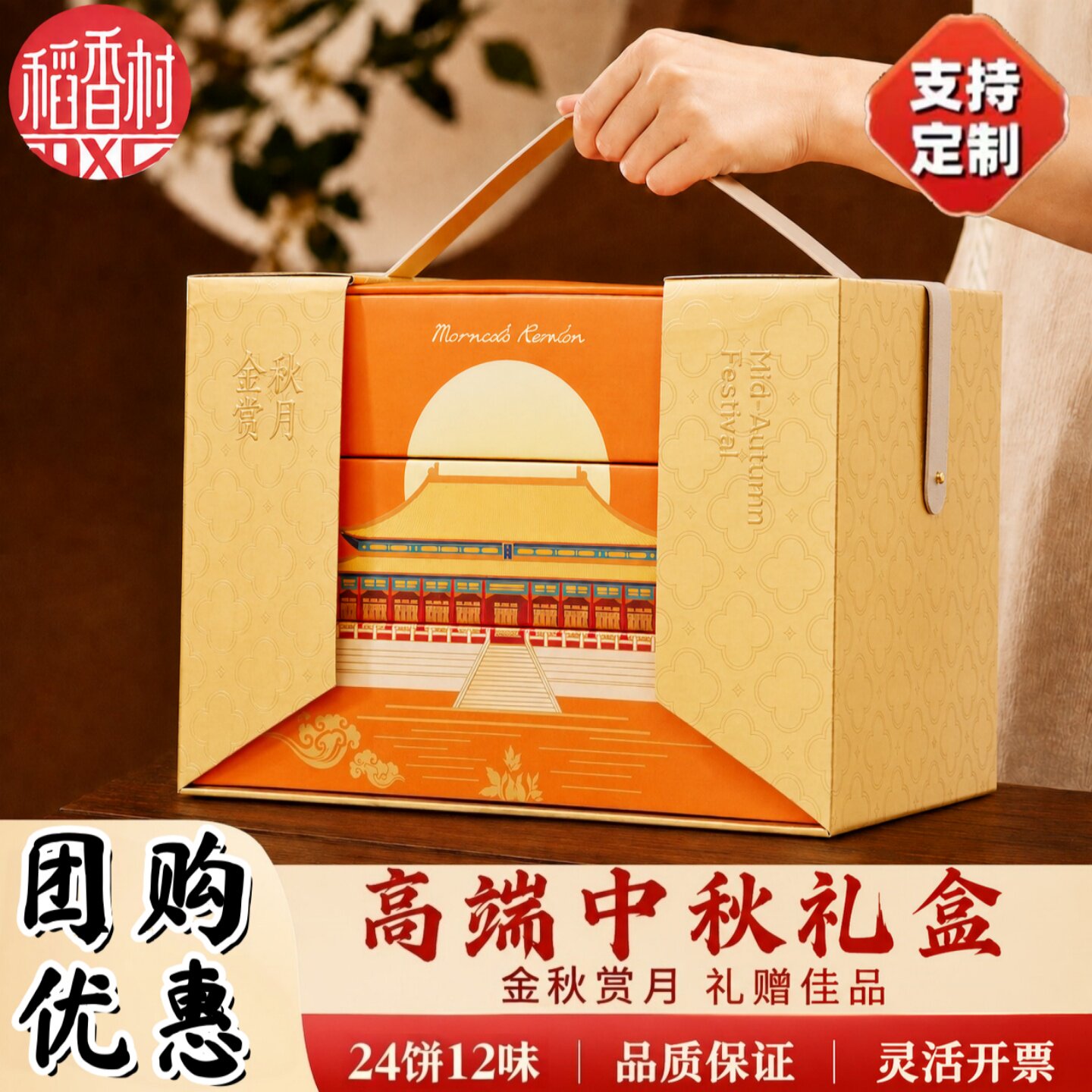 稻香村月饼高档三层礼盒装广式蛋黄五仁中秋节送客户长辈礼品定制