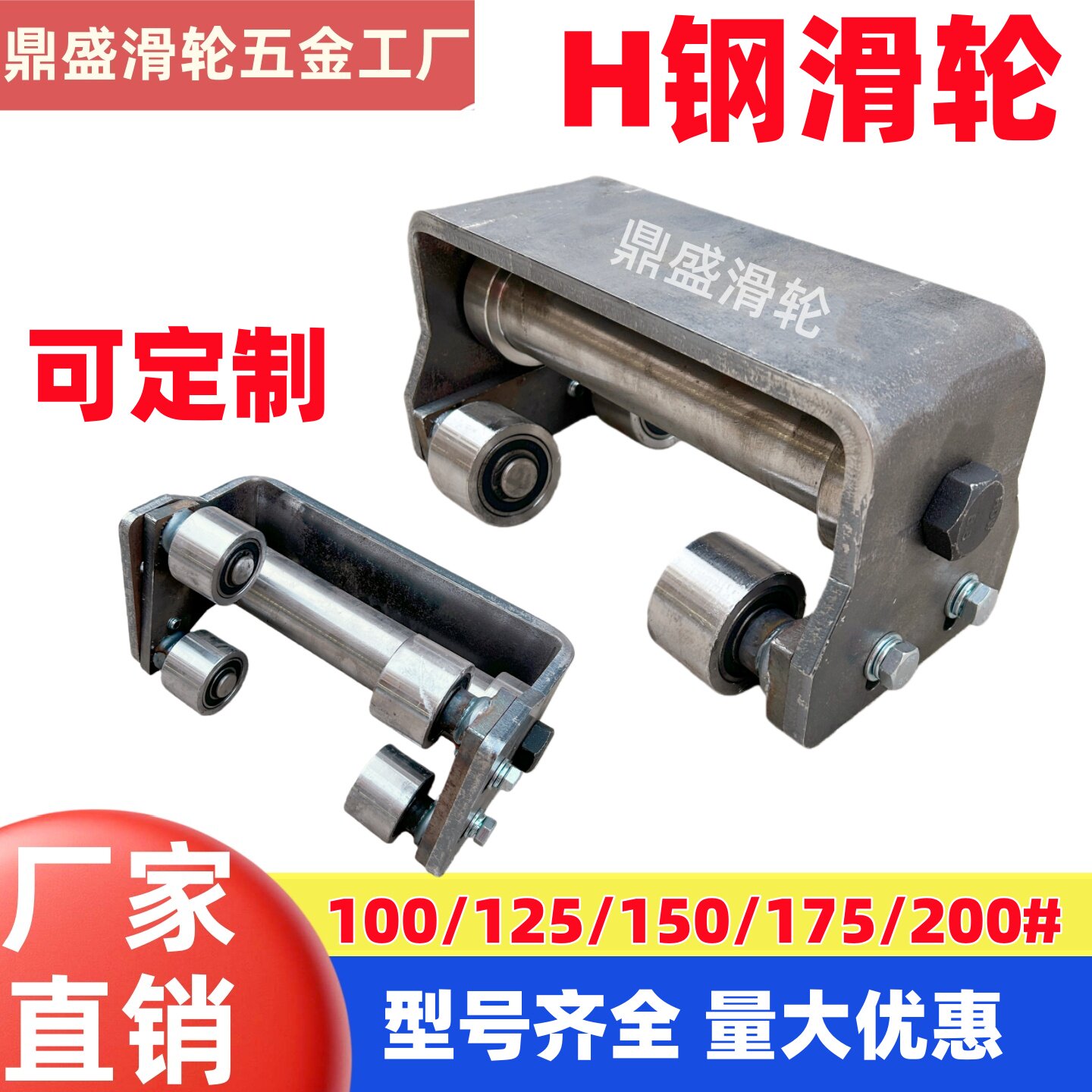 H钢专用滑轮地轨吊装货梯轮