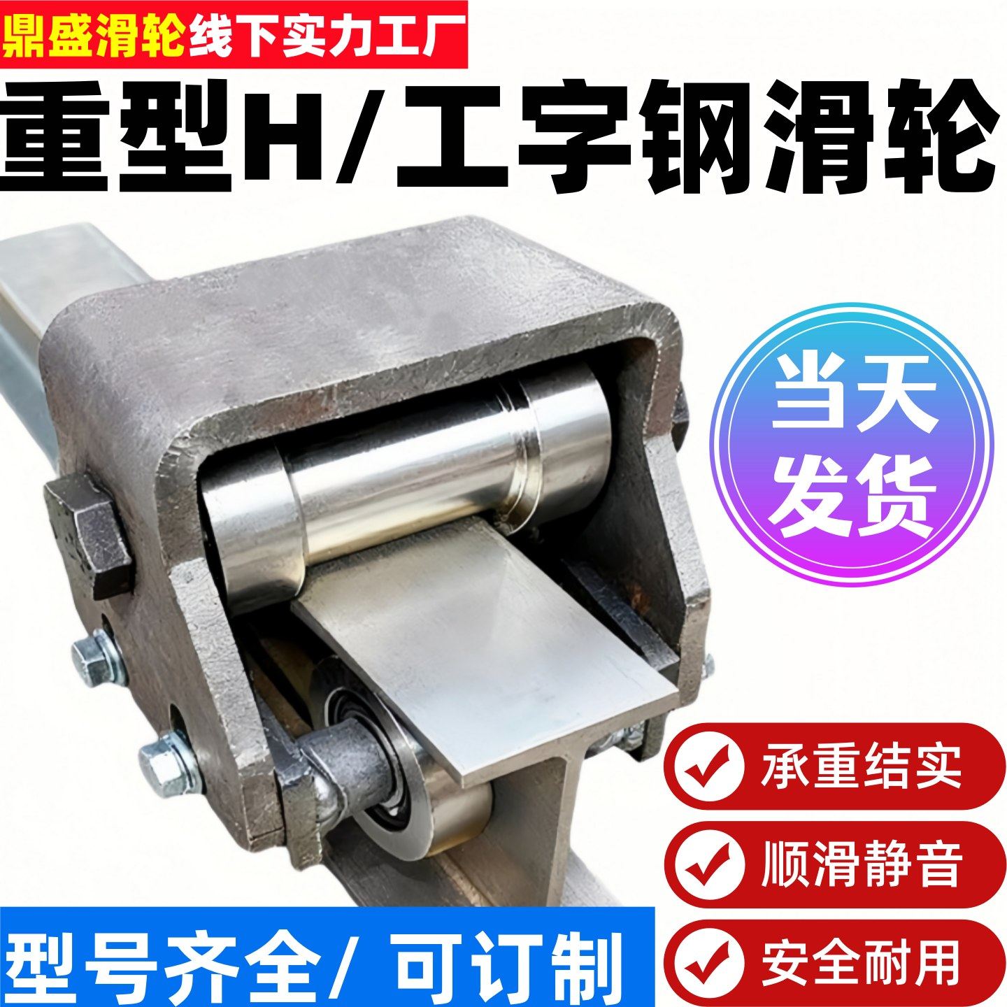 H钢工字钢重型滑轮液压货梯配件滑轮槽钢导轨滑轮 轮板组专用吊轮