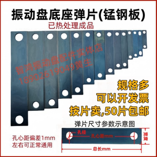 振动盘弹片震动盘底座锰钢板直振送料机铁片配件按片卖弹簧片 特价