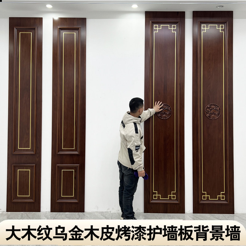 新中式影视墙乌金木皮实木烤漆集成护墙板客厅电视背景墙实木边框