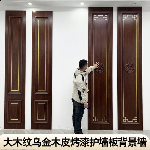 新中式影视墙乌金木皮实木烤漆集成护墙板客厅电视背景墙实木边框