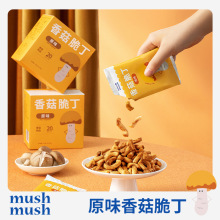 健康办公低脂零食高纤蔬果 mushmush原味芥末海苔蘑菇脆丁网红同款