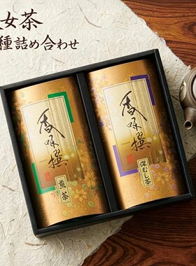 日本直邮 日本茶 茶叶礼品套装风雅撰八女煎茶60g 八女深蒸茶60g