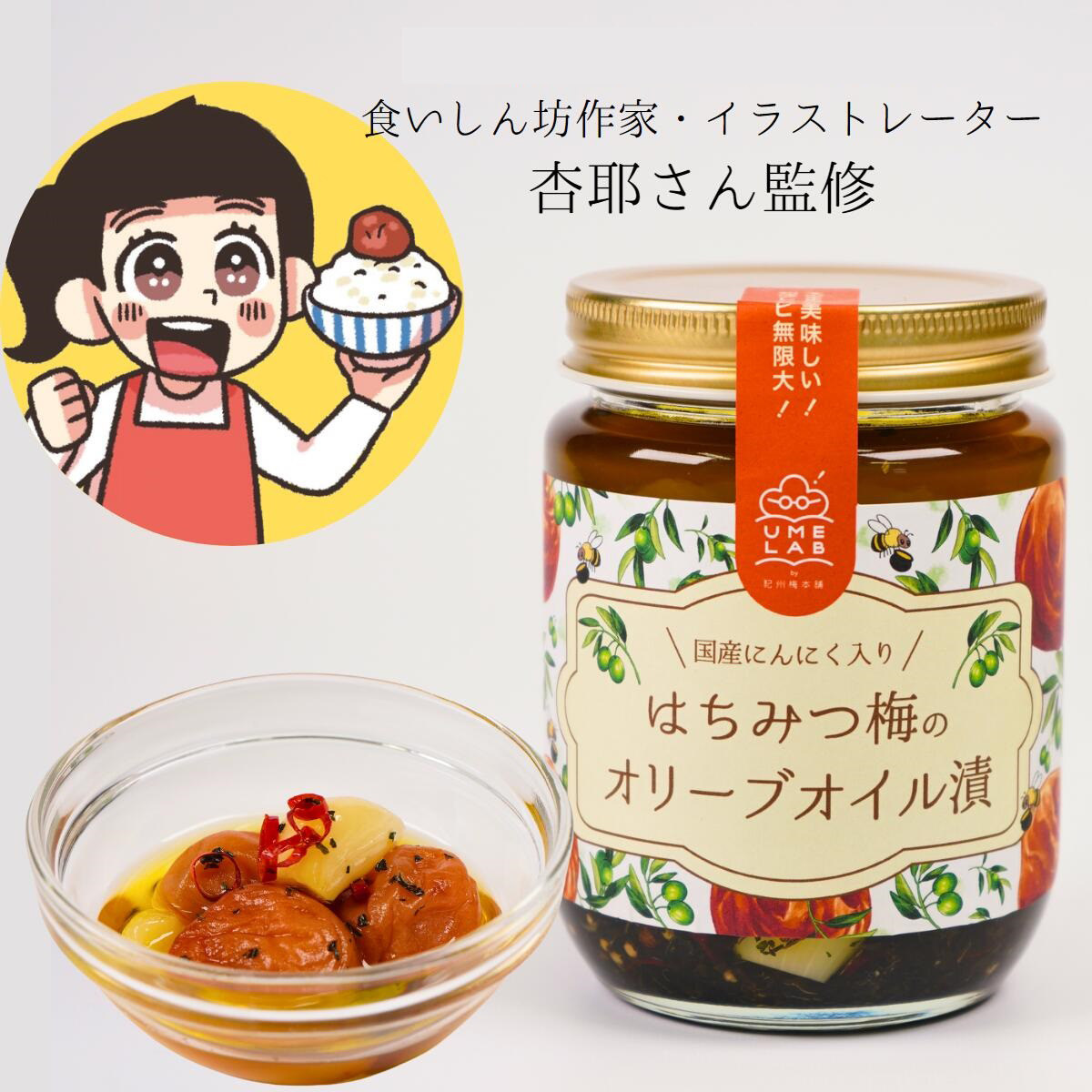日本直邮 梅干 纪州南高梅 蜂蜜梅干 橄榄油渍 220ｇ(梅干90ｇ)