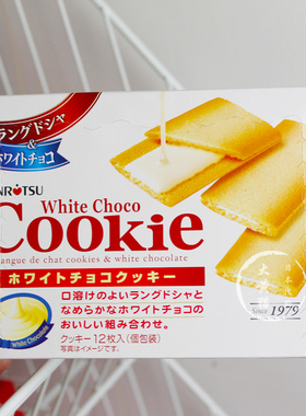 日本 三立饼干Sanritsu白巧克力夹心饼干 cookie  12枚 1盒