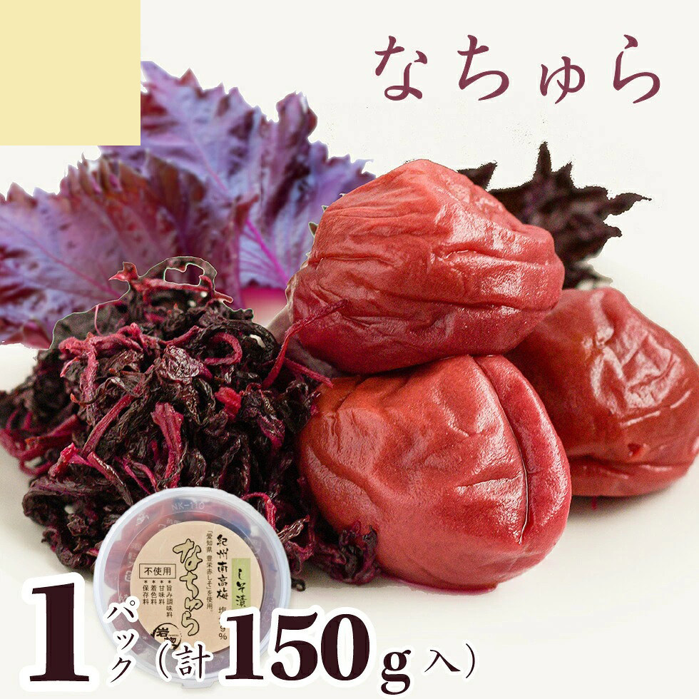 日本直邮 纪州南高梅梅干 自然梅盐分9% 150g 紫苏腌制风味