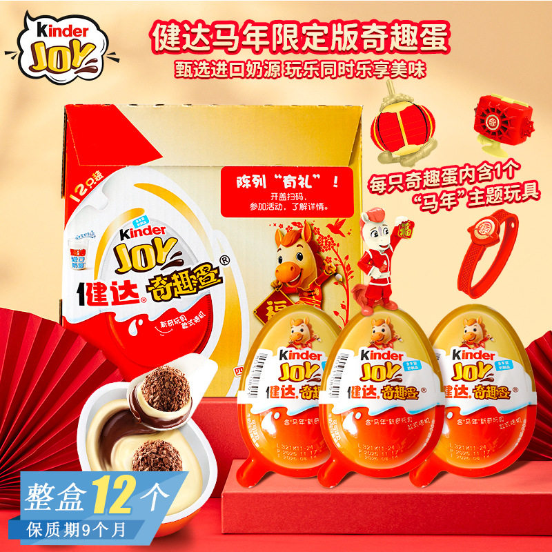 费列罗kinder健达马年限定版奇趣蛋儿童糖果巧克力蛋休闲零食小吃
