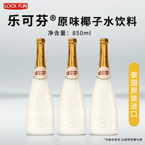 乐可芬椰汁原味椰子水饮料850ml大瓶装宴会宴请饮品泰国原装进口