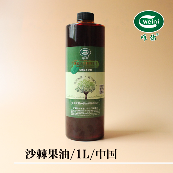 diy手工皂护肤原料材料沙棘果油基础油基底精油身体按摩精油