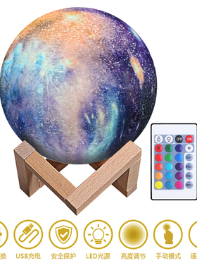 七彩星空ins礼物发光月球灯