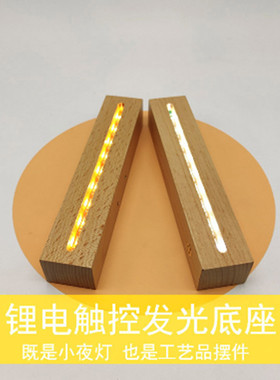 亚克力榉木发光摆件礼品创意台灯