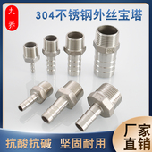 304不锈钢宝塔外丝直接4分6分1寸转32 6mm