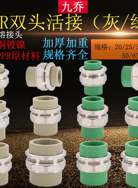 20 25 32 40 50 63灰色绿色PPR热熔铜活接头冷热水工程管件4分6分