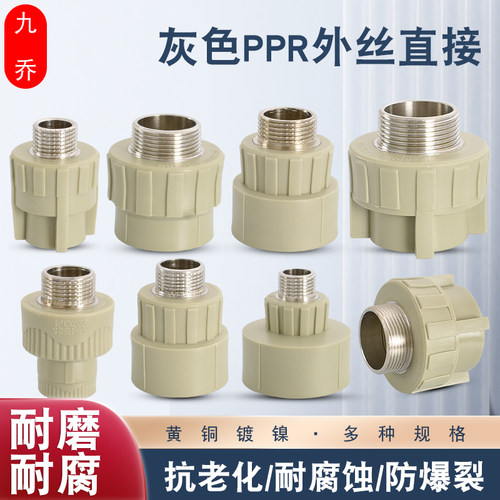 九乔灰色PPR直接4分6分1寸外丝