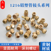 1216铝塑管接头配件4分太阳能热水器内外丝弯头三通等径直接管件.