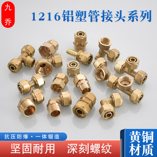 1216铝塑管接头配件4分太阳能