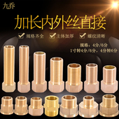 全铜4分内外丝加长接头加厚延长6分转4分变1寸异径延伸直接管配件
