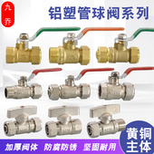 1216转4分铝塑管黄铜球阀1418阀门快插地热地暖6分内丝转1620开关